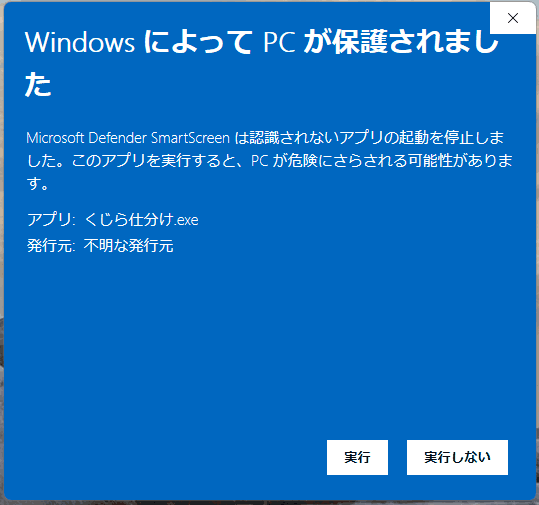 〔詳細情報〕をクリックすると〔実行〕ボタンが表示された画面
